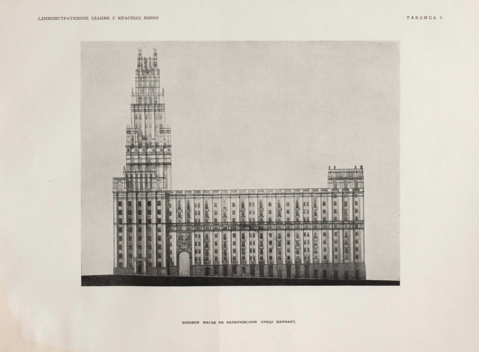 Высотка на красных воротах проект