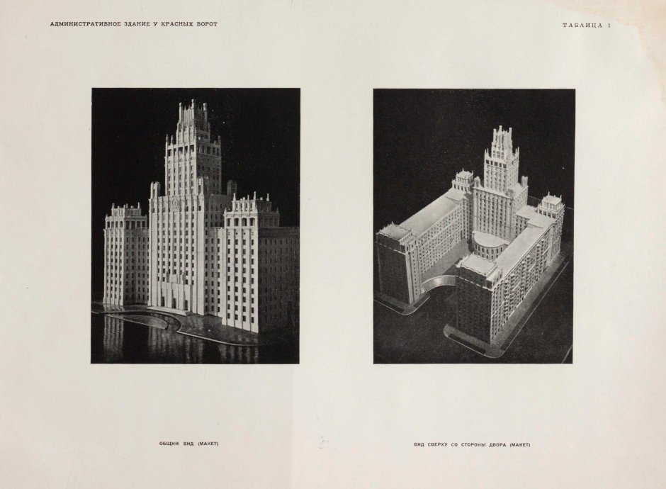 Высотка на красных воротах Москва планировка