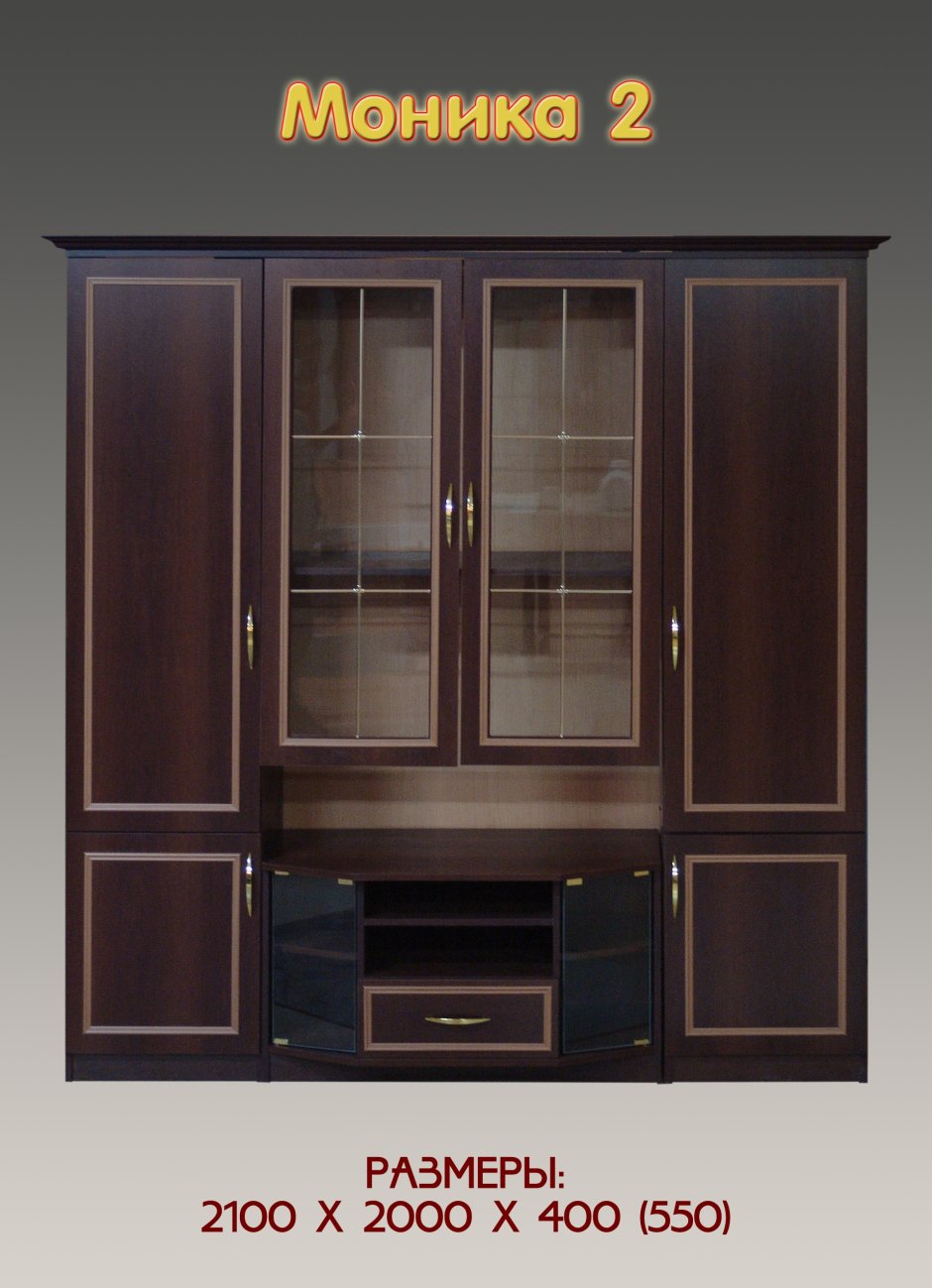 Стенка Моника 2 без ниши под телевизор