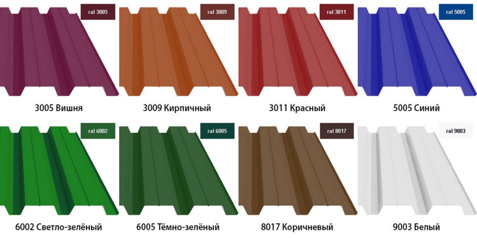 3011 RAL с21 металлопрофиль