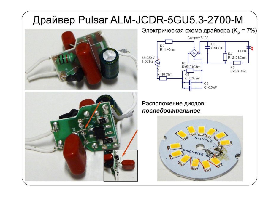 Схема драйвера светодиодной лампы 30 ватт