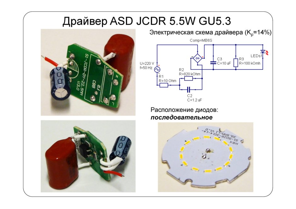 Схема подключения конденсатора с резистором для светодиодных ламп