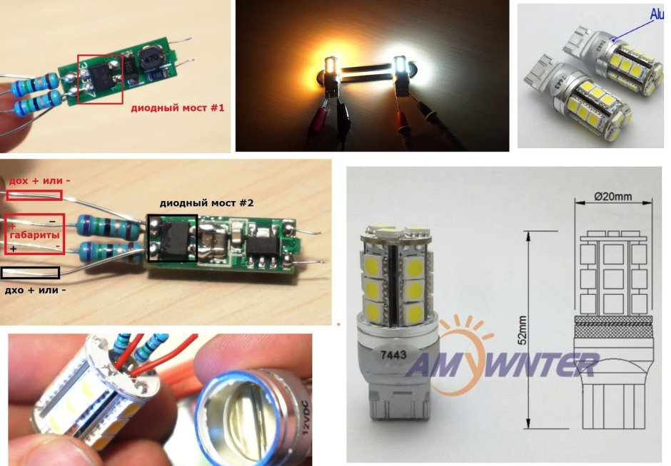 Диодный мост для ходовых огней
