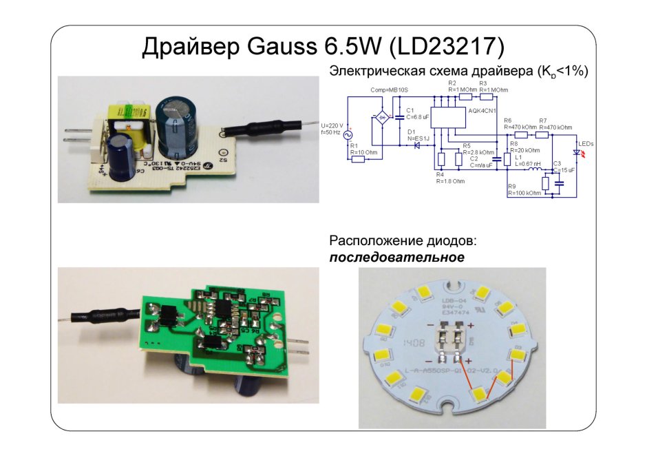 Схемы драйверов для светодиодных ламп 220в