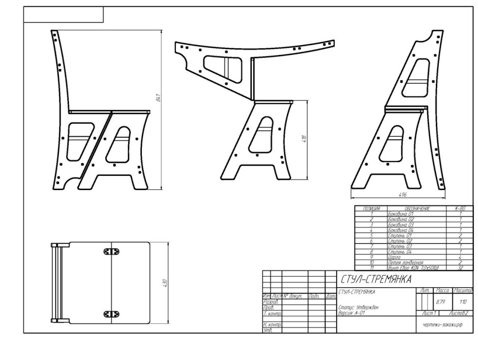 Стул-стремянка Eletta чертежи