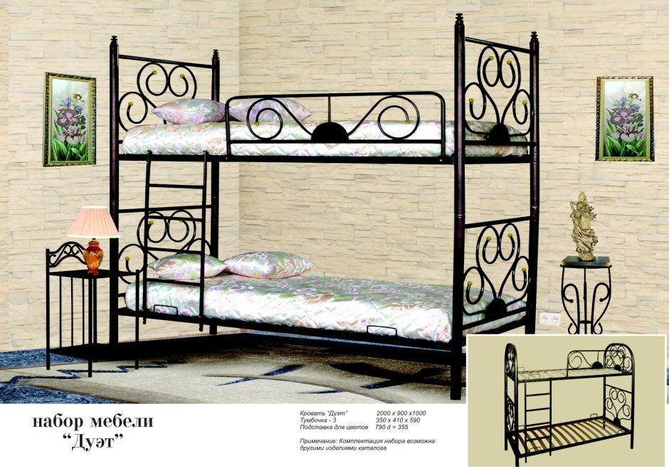 Кованые двухъярусные кровати