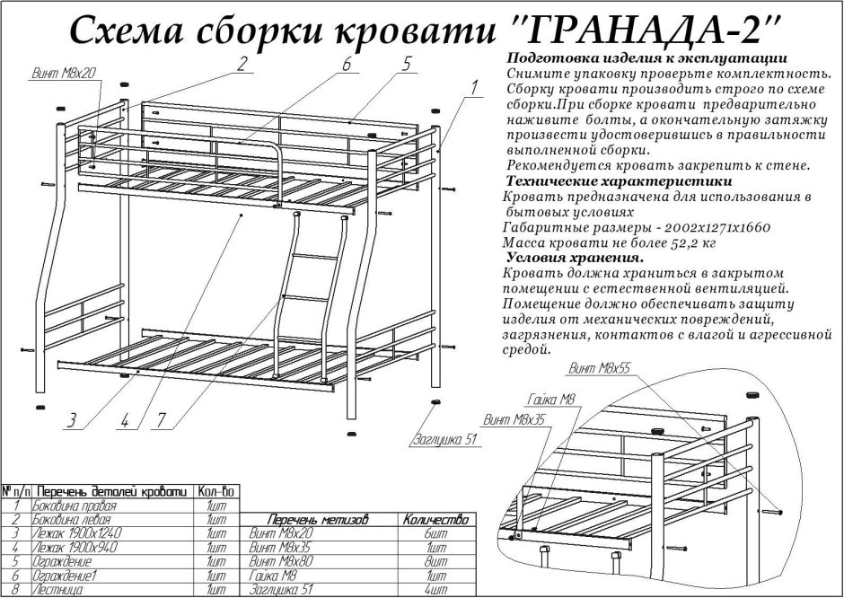 Двухъярусная кровать Гранада - 1я