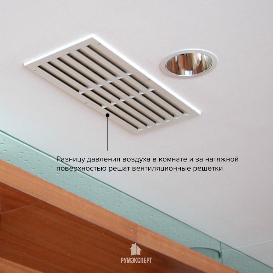 Вент решетка для натяжного потолка