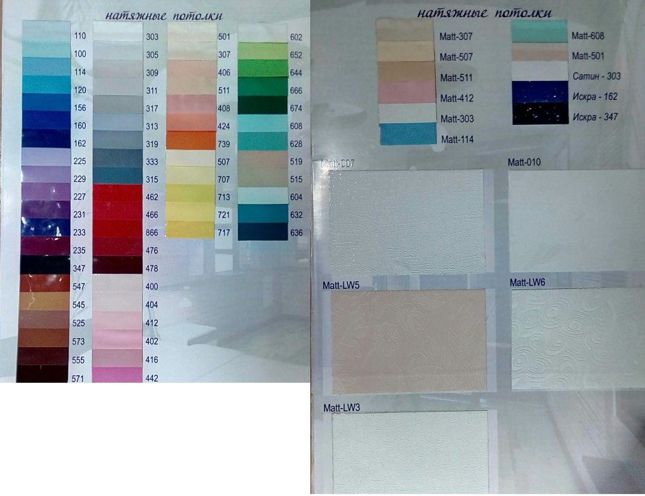 ПВХ пленка м9001 для потолков