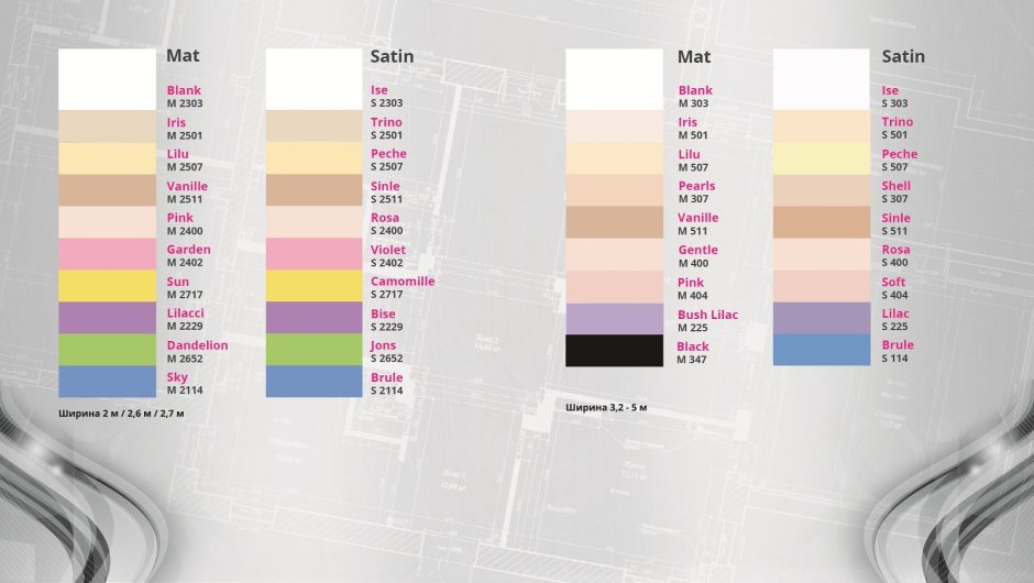 Палитра натяжных потолков