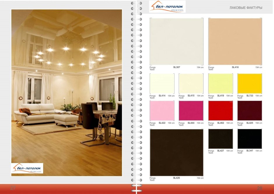 Каталог натяжных потолков