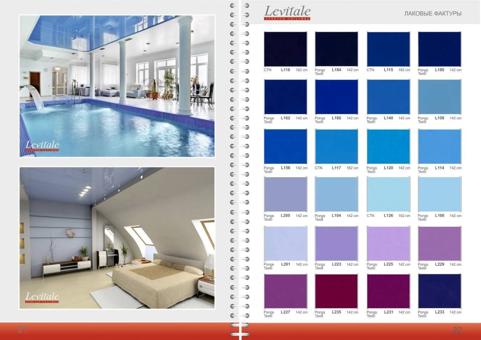 Оттенки натяжных потолков матовый 305...311