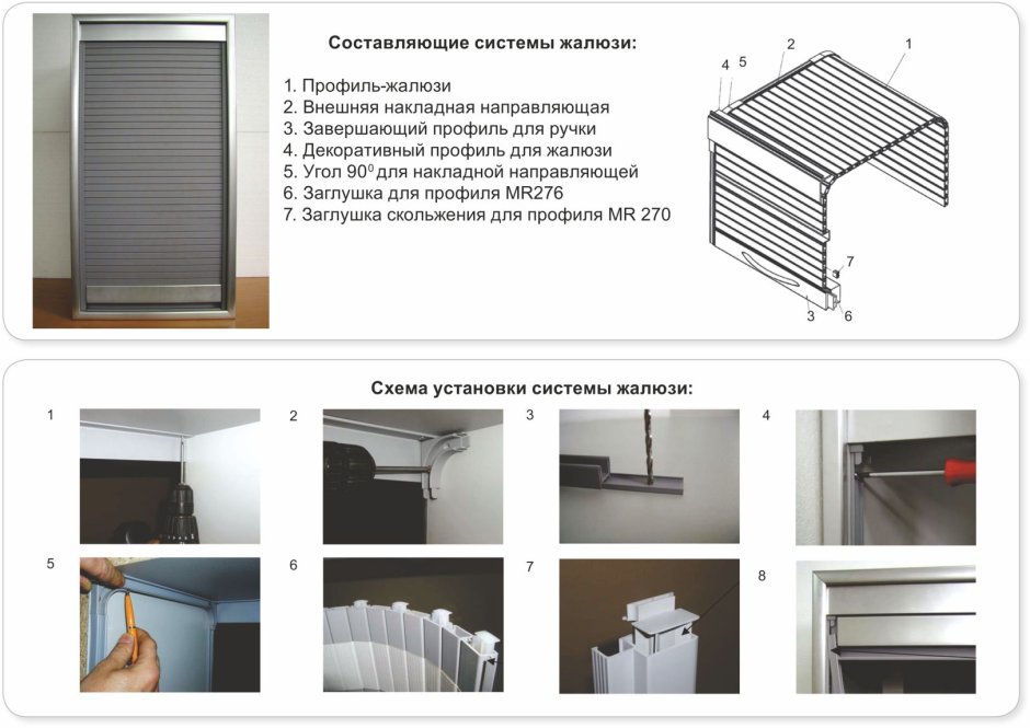Роллеты для шкафа