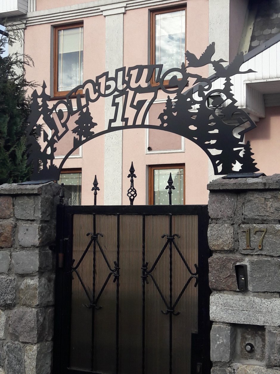 Арка над воротами из металла