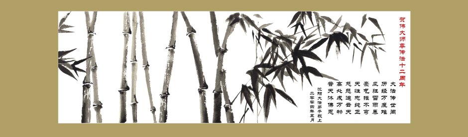 Тростник бамбук