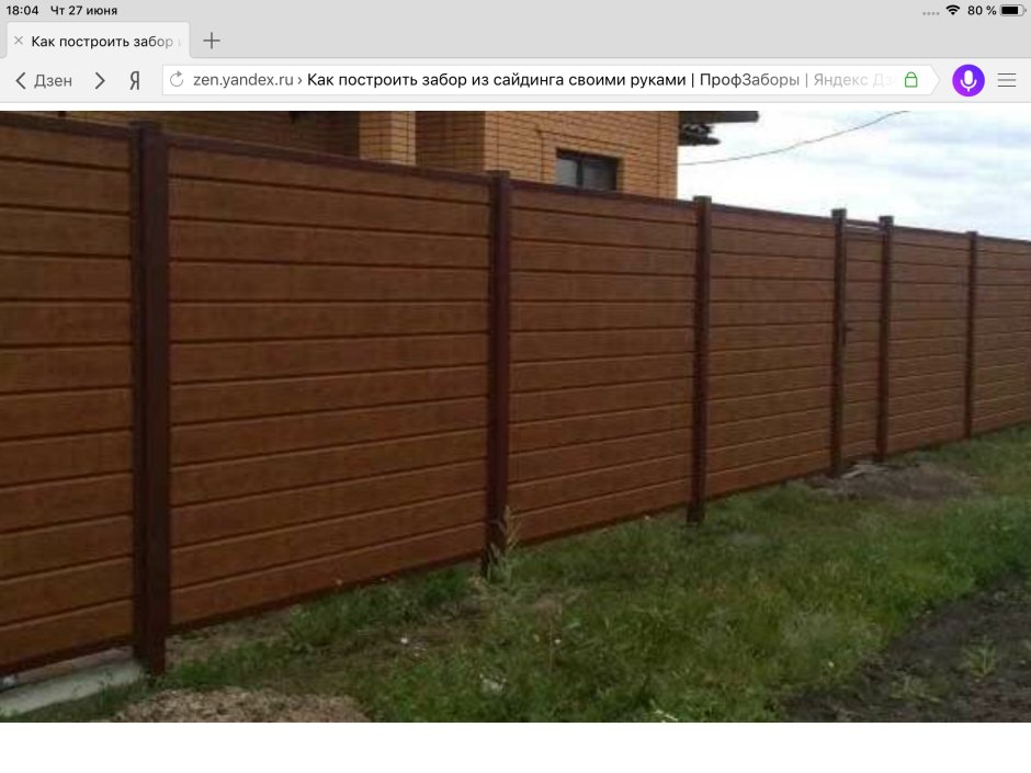 Забор сайдинг металлический горизонтальный