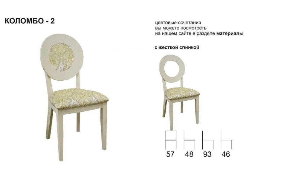 Стул Григор