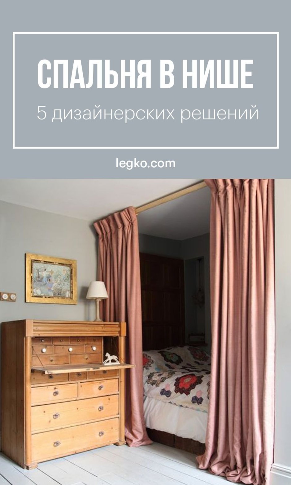 Шторы вместо дверей шкафа