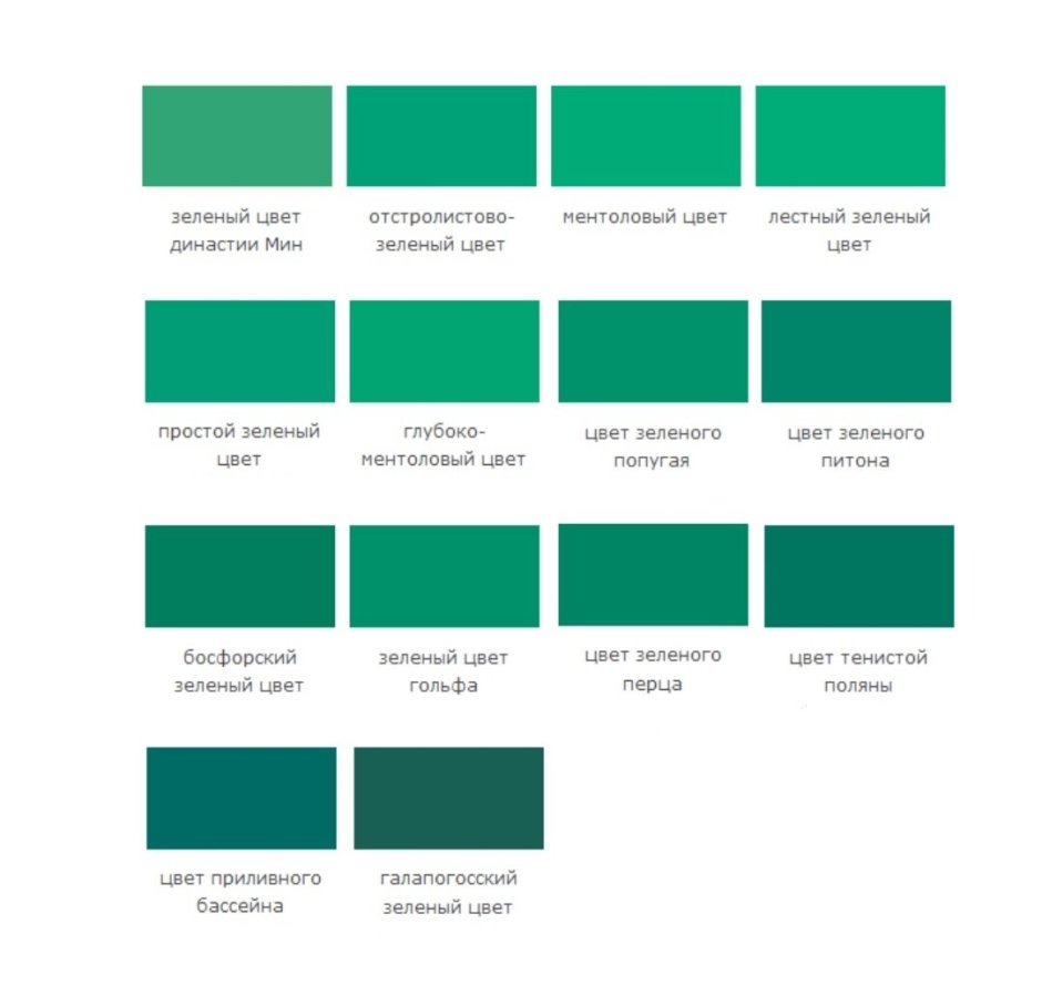 Светло изумрудный цвет