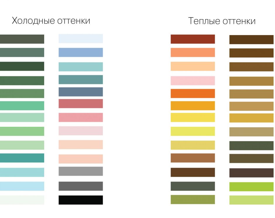Холодные оттенки