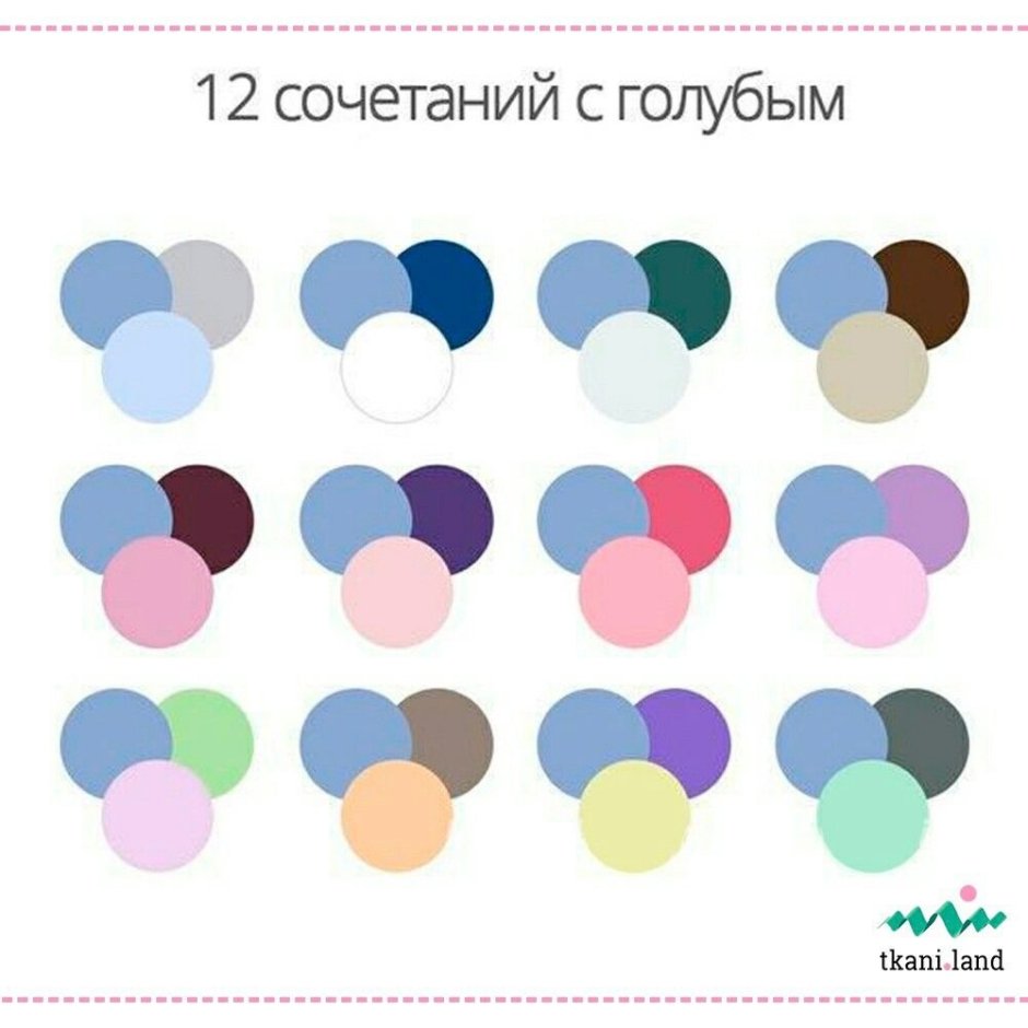 Сочетание трех цветов