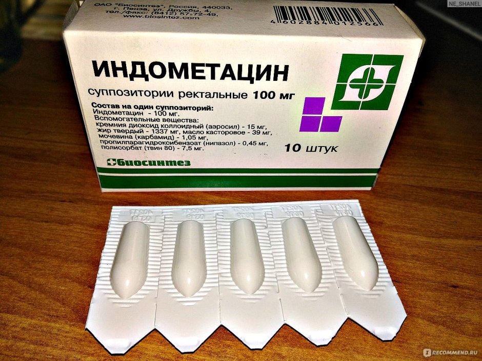 Индометацин свечи ректальные