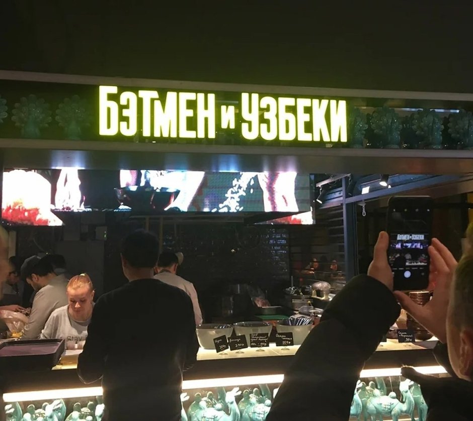 Смешные названия ресторанов