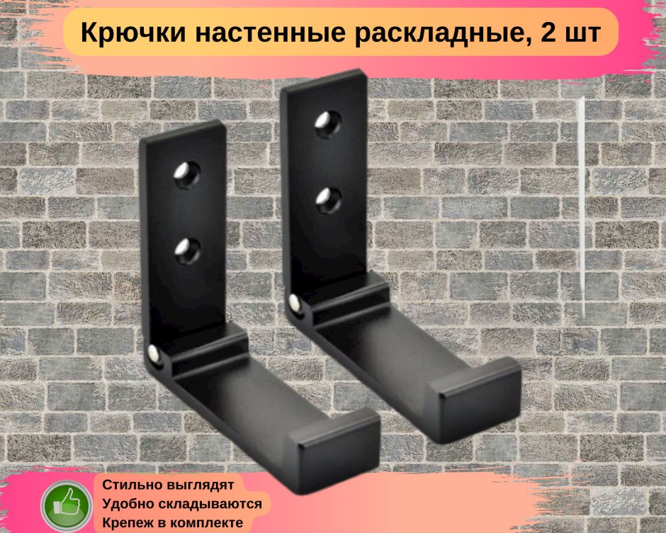 БЬЕРНУМ складывающийся крючок