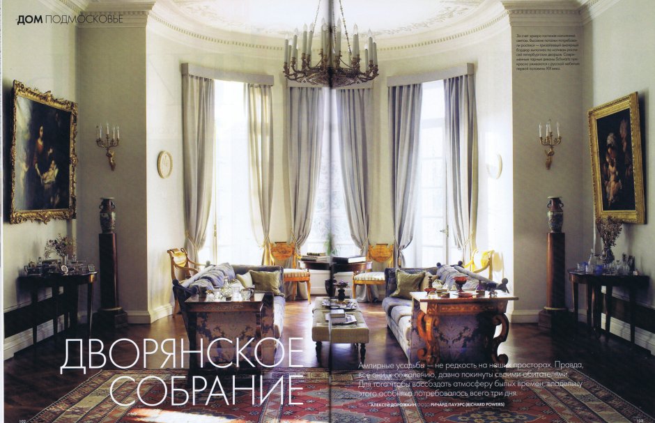 Гостиная в дворянской усадьбе