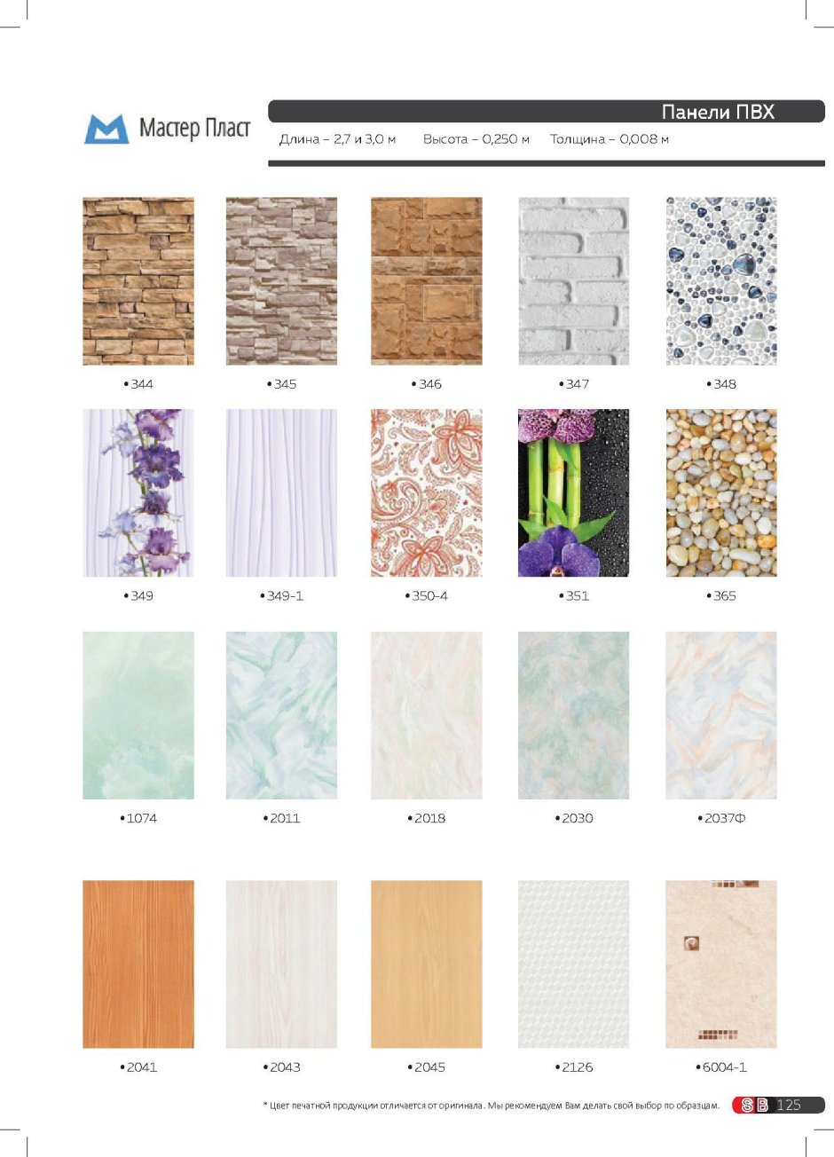 Панели ПВХ каталог