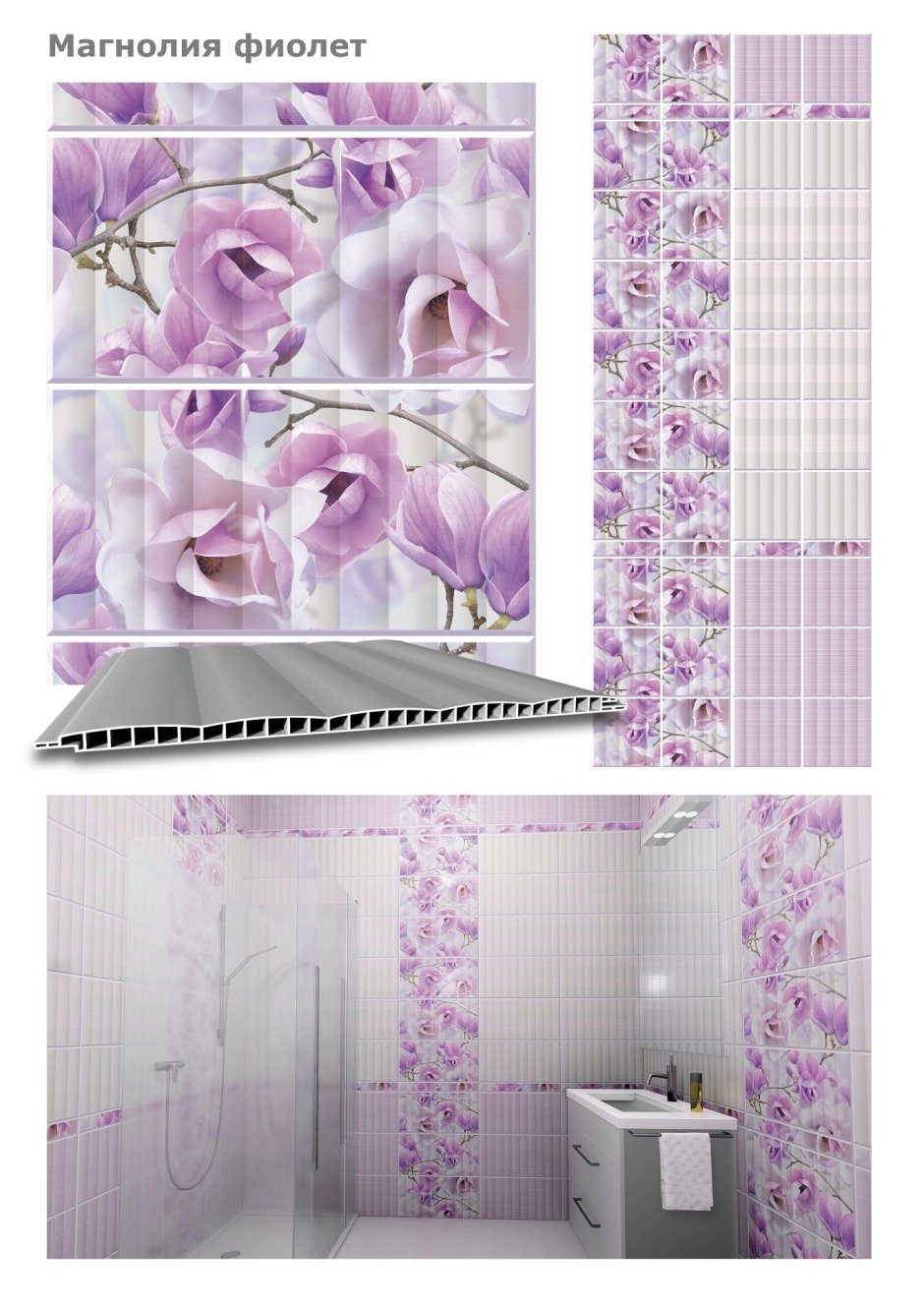 Панель ПВХ "unique Сакура", 0.25х2,7 м