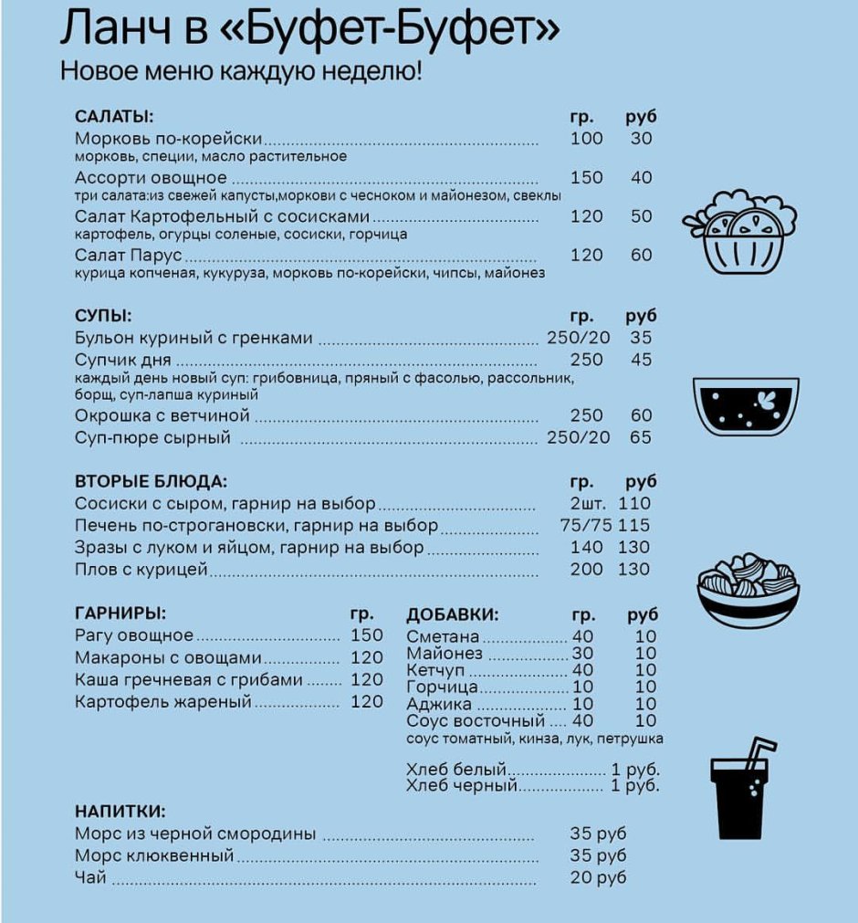 Буфет Липецк кафе меню
