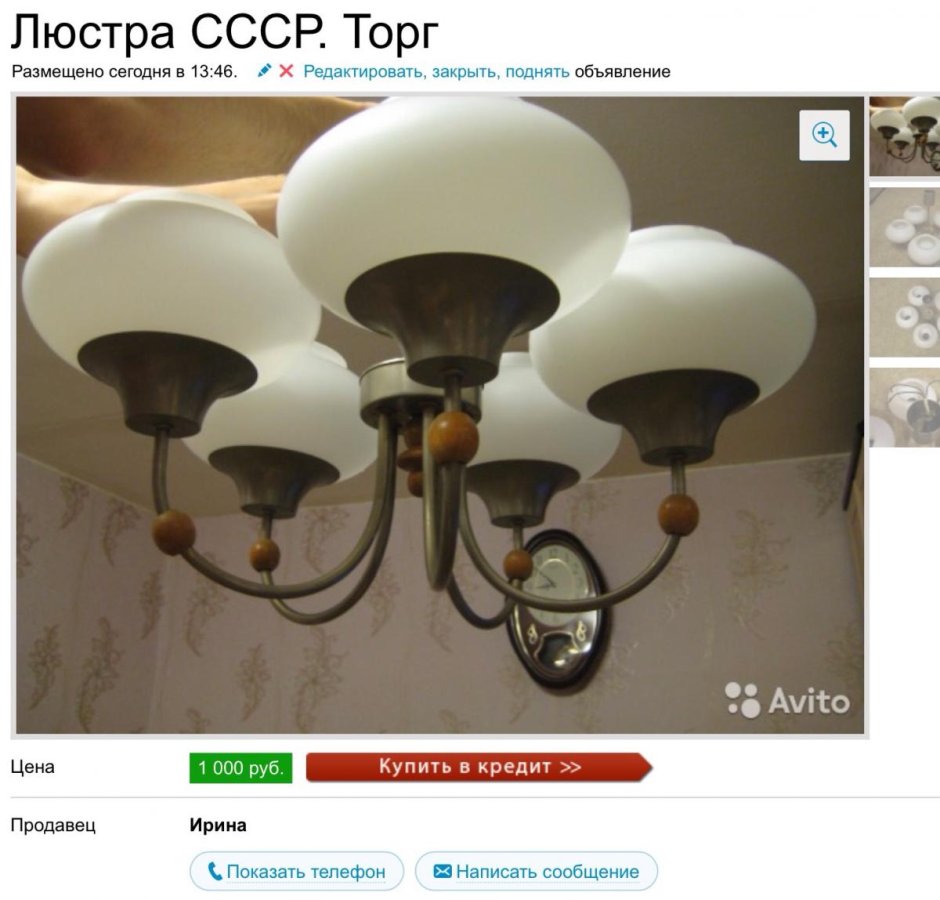 Советская люстра на пружине