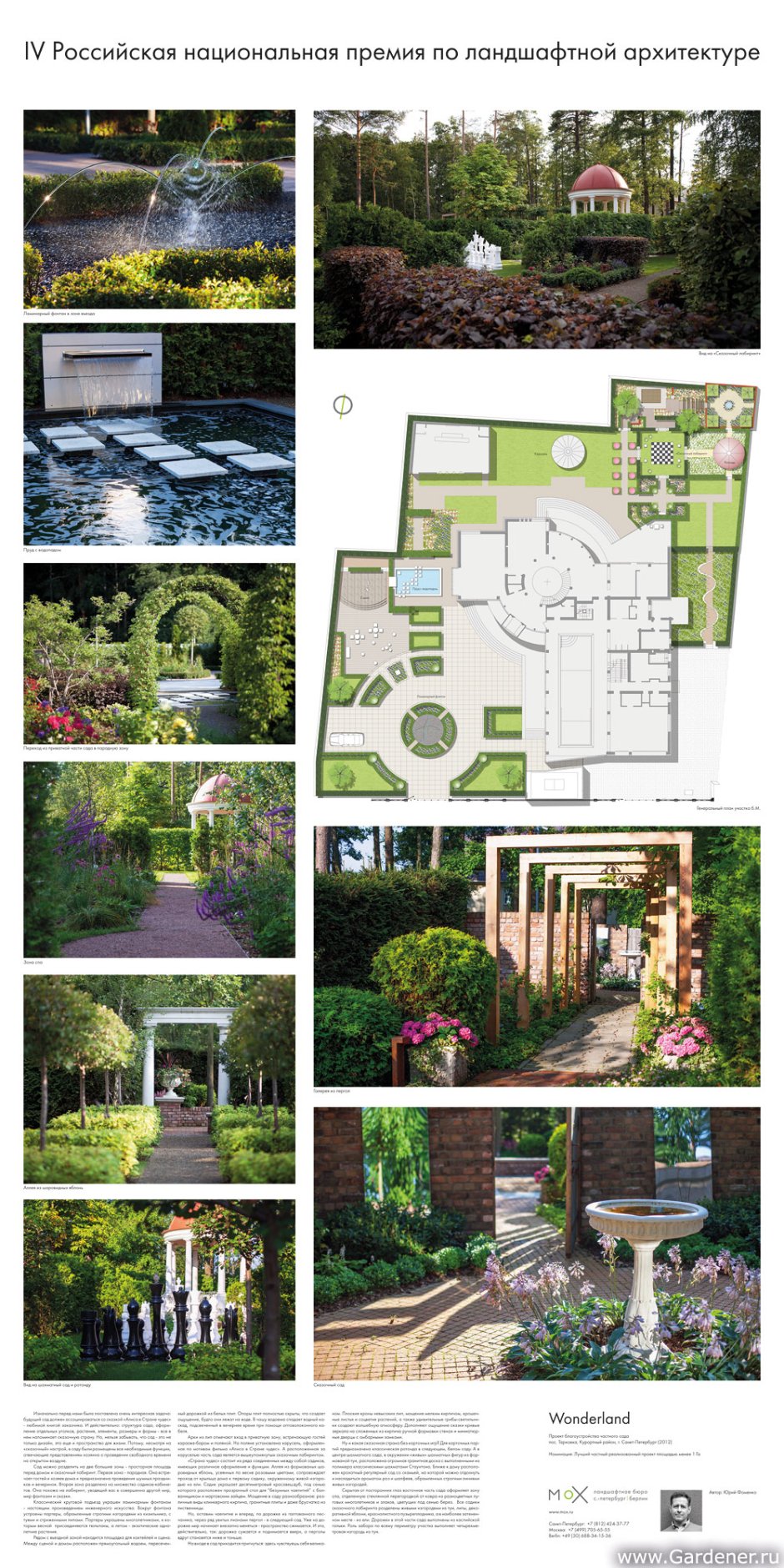 Мох ландшафтно-архитектурное бюро ирга Ламарка