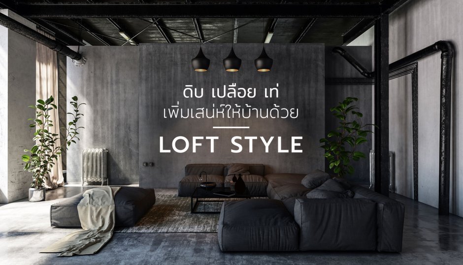 Гранж Индастриал лофт мебель