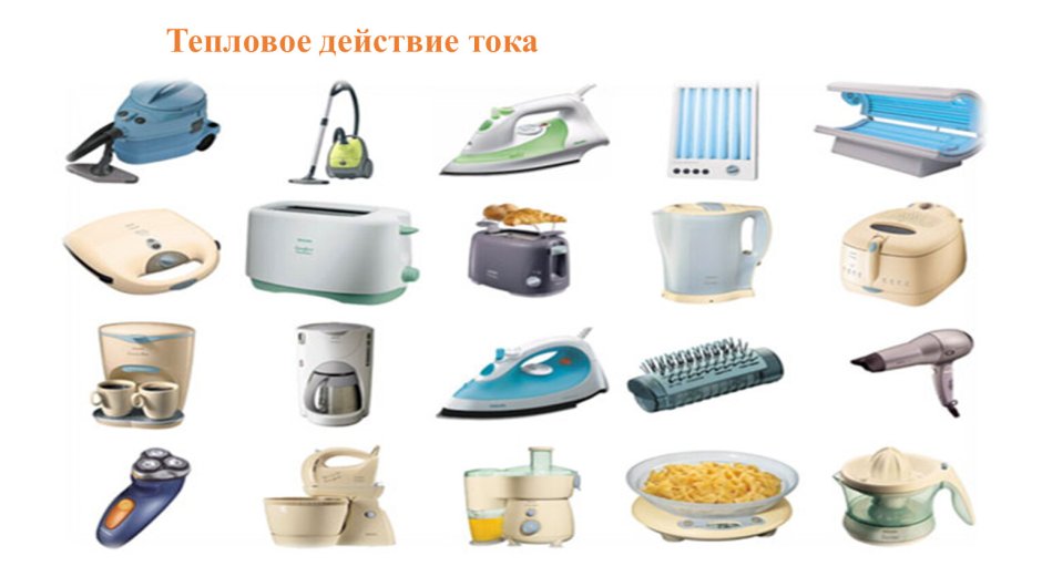 Бытовые Электроприборы