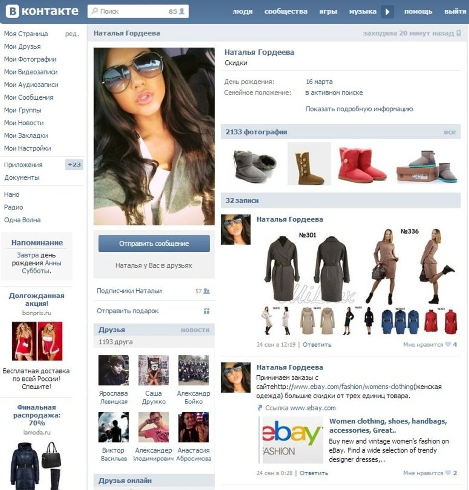 Интернет магазин ВК