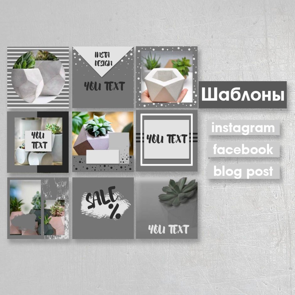 Дизайнерские шаблоны для Инстаграм