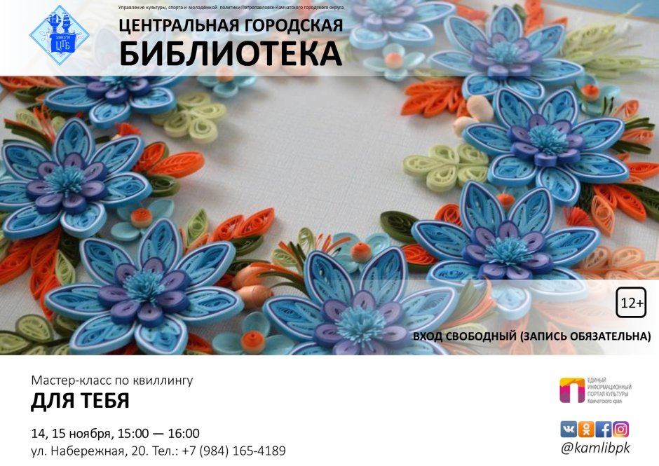 Панно из квиллинга