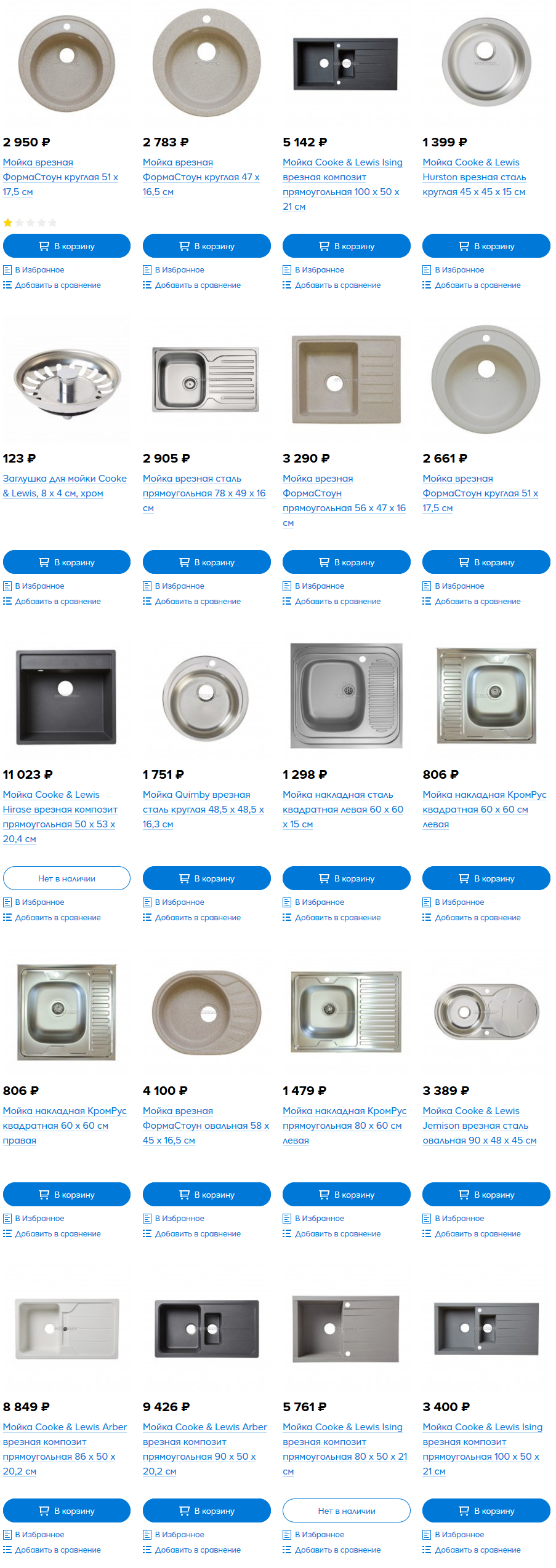 Раковина Cooke Lewis musi, 50.5