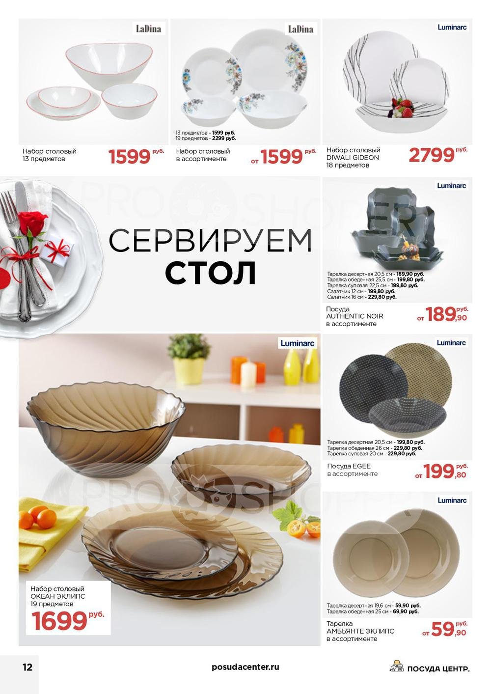 Барнаул посуда центр каталог товаров с ценами