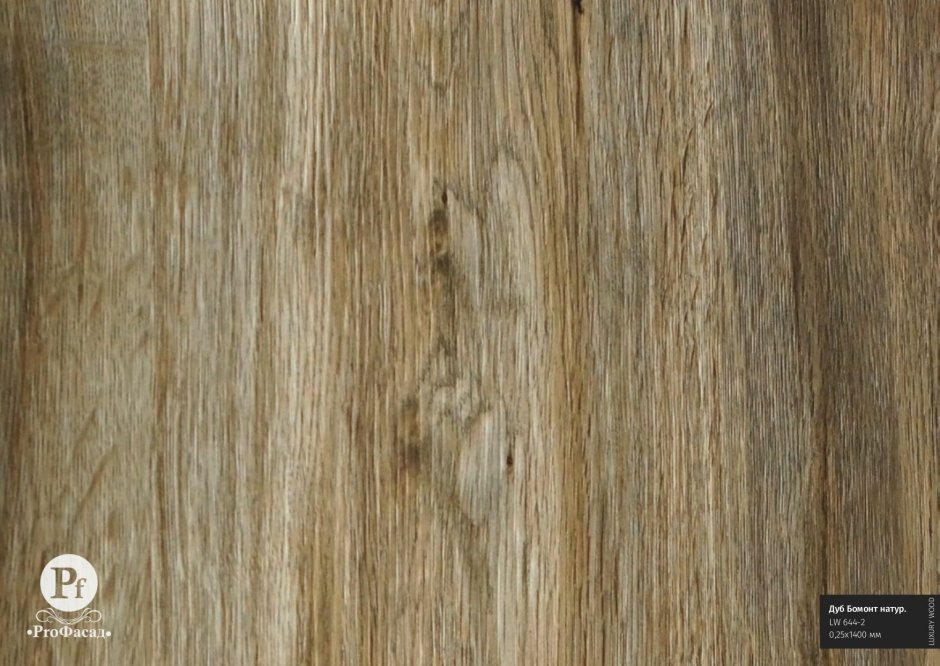 Дуб Бомонт натур lw00 644-2