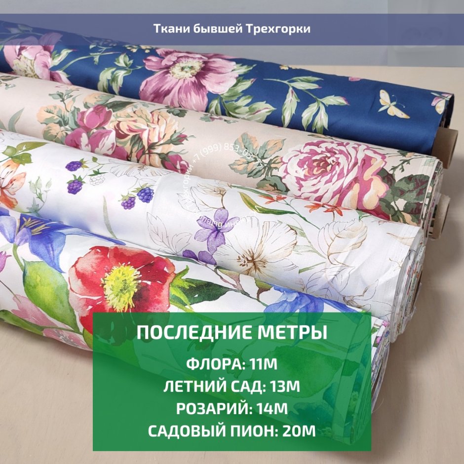 Ткань Валенсия Трехгорка