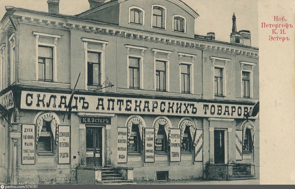 Аптека 20 века Петербург