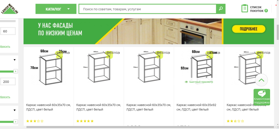 Кухня Леруа София Грин