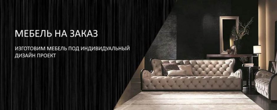 Баннер мебель