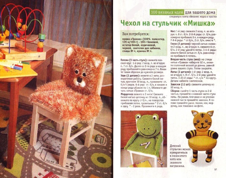 Чехол на табурет крючком круглый