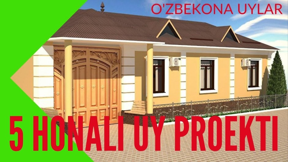 Уй жой проект