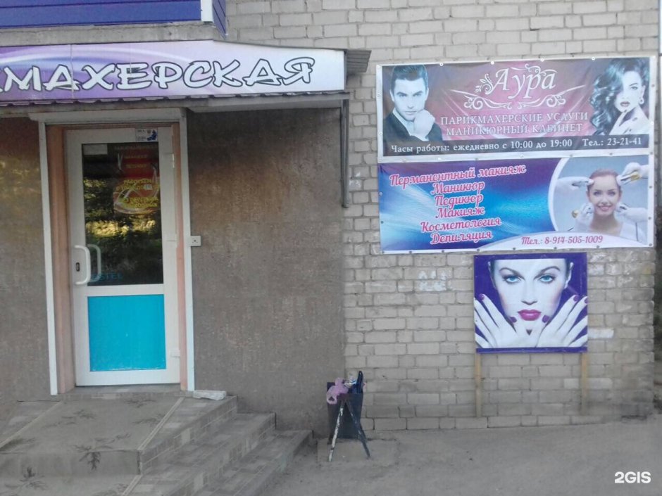 Магнитогорск директор ресторана Аура