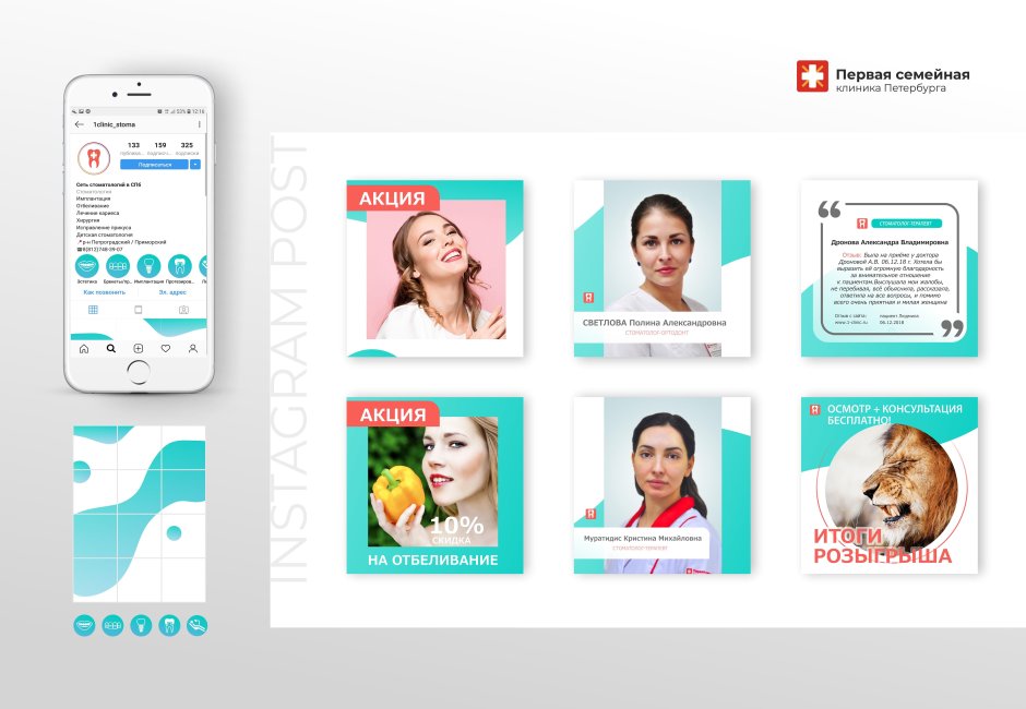Шаблоны для Инстаграмм медцентр